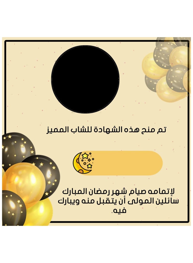 شهادة تقدير صيام شهر رمضان الأطفال بدون اسم حجم A4 عدد 3