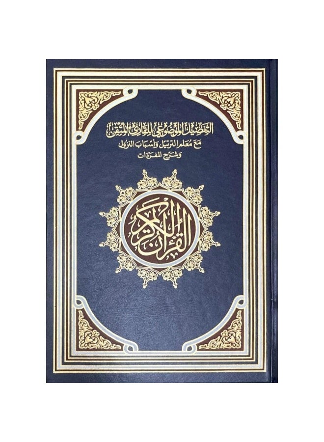 The Qur’an With Objective Detail for the Proficient Reader With a Recitation Teacher and the Reasons for Revelation 17x24 CM - Image 1