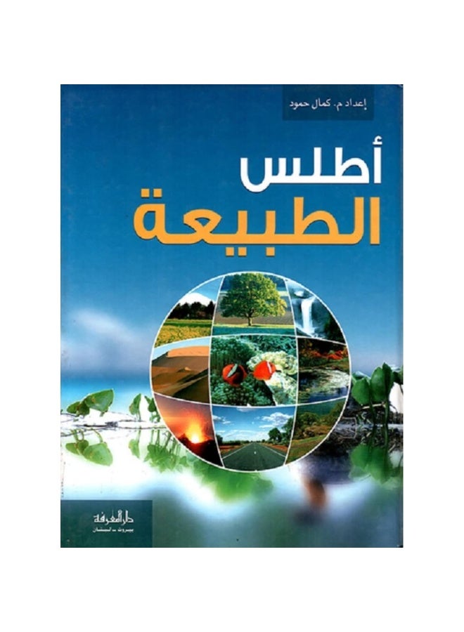 Editions Oueidat Atlas OF Nature- اطلس الطبيعة