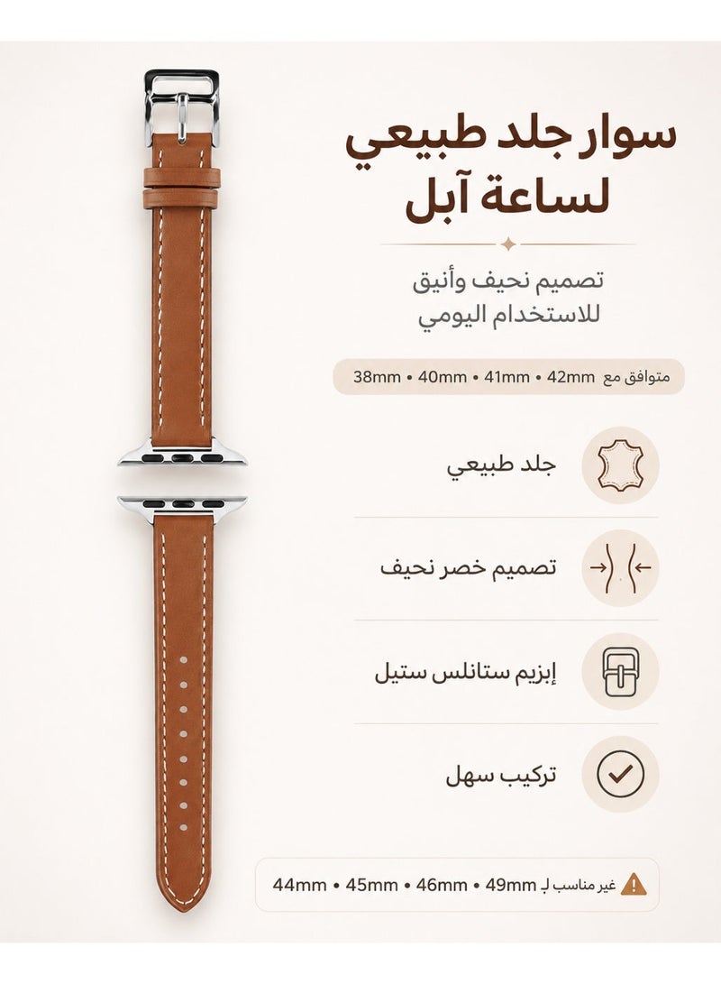 سوار Apple Watch، حزام ساعة نحيف الخصر من الجلد الطبيعي متوافق مع Apple Watch مقاسات 38mm و40mm و41mm و42mm، سوار بديل بحلقة واحدة مع إبزيم من الستانلس ستيل للنساء والرجال، بني - Image 1