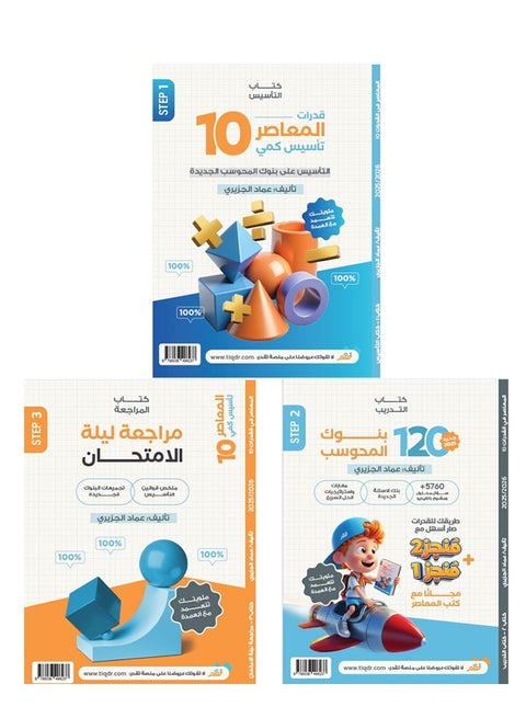 كتاب المعاصر 10 تأسيس كمى و بنك المحوسب و مراجعة ليلة الامتحان
