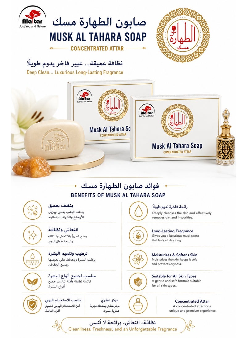 Ala tar Musk Al Tahara Soap for Deep Cleansing & Long-Lasting Fragrance, Pack of 2 - Image 2