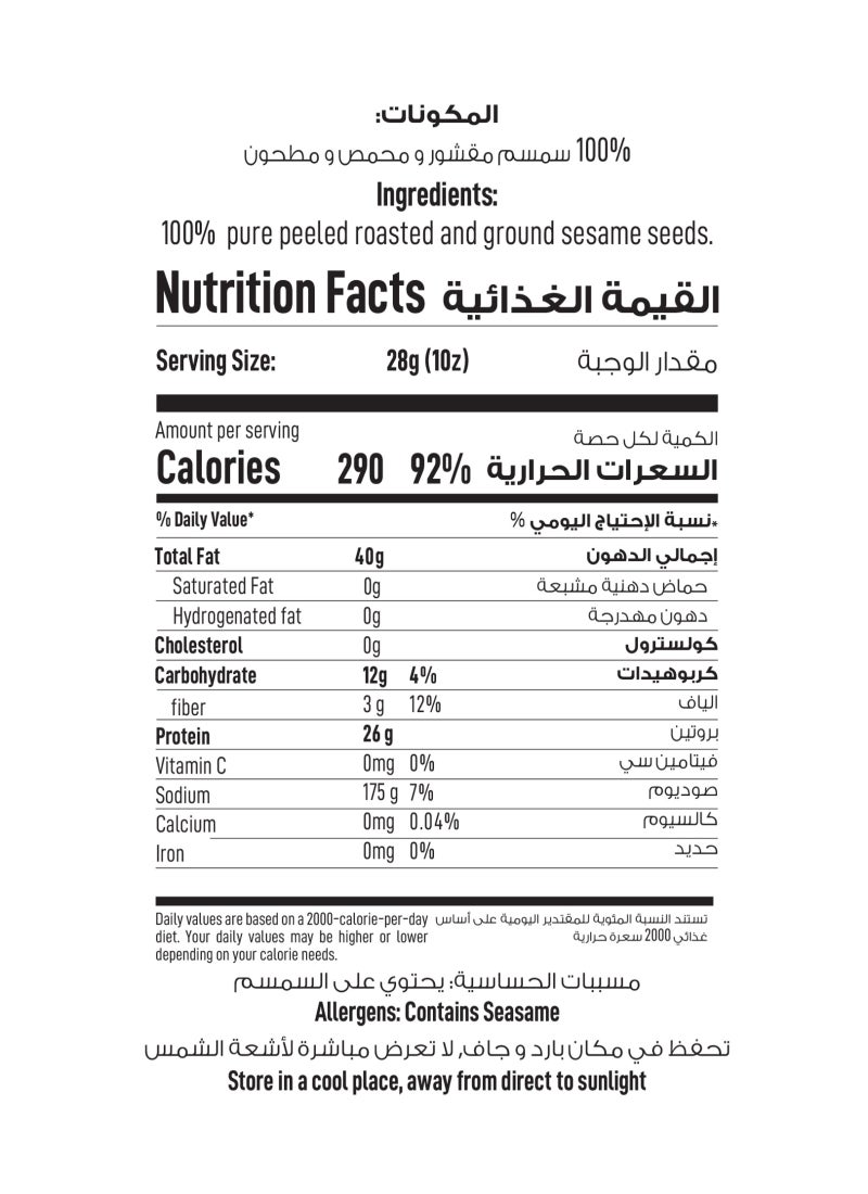 Beyond Kitchen Premium Tahina - Image 3