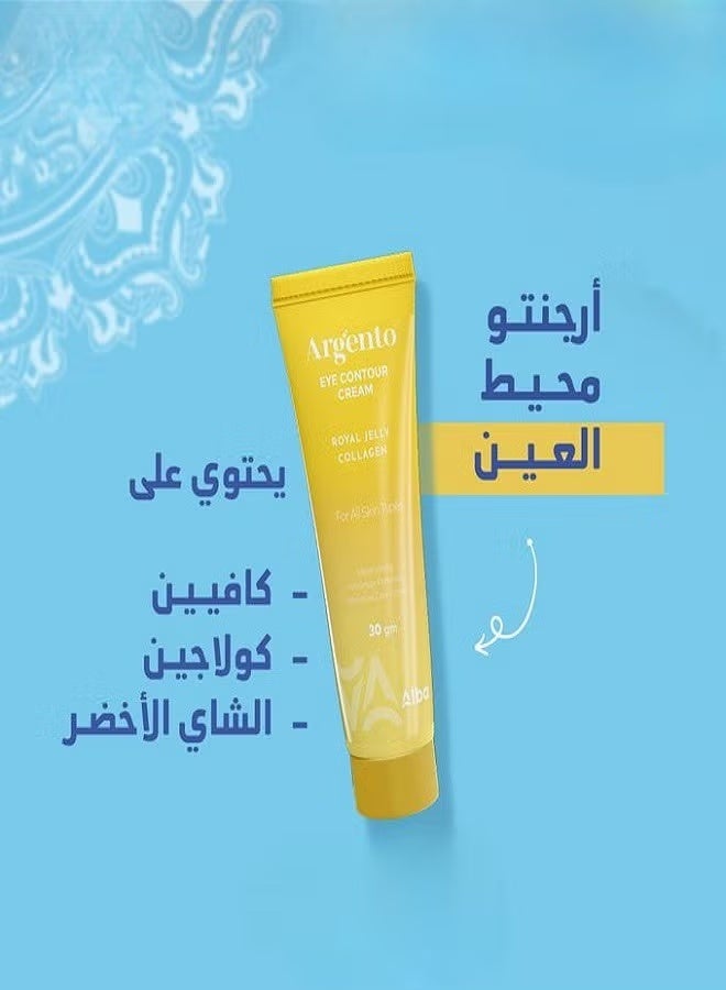 أرجنتو كريم محيط العين رويال جيلي كولاجين 30 جرام 1+1 - Image 3
