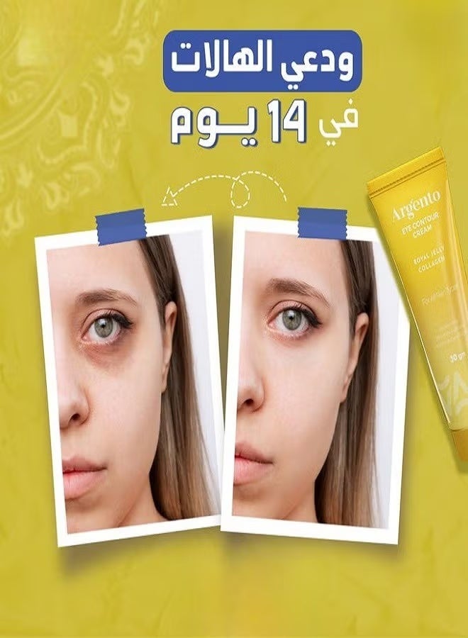 أرجنتو كريم محيط العين رويال جيلي كولاجين 30 جرام 1+1 - Image 2