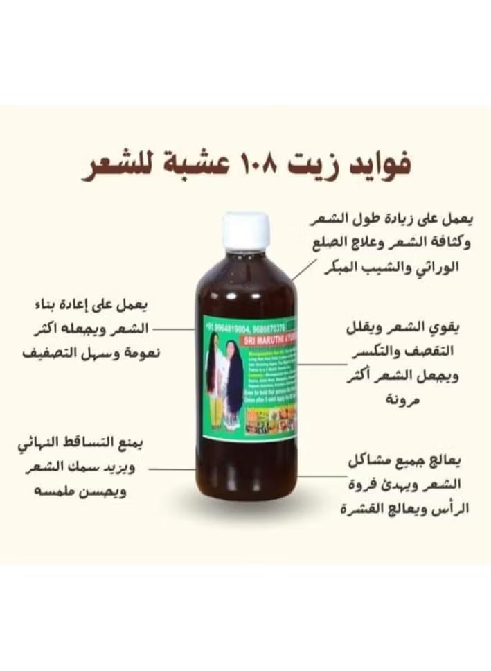 SHIFA 108 Indian Herb Oil For Hair Lengthening, Bottle Size 500 ml - Image 2