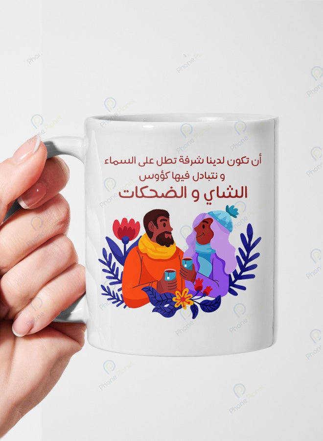 كوب من السيراميك مطبوع عليه عبارة أن تكون لدينا شرفة تطل على السماء ويتميز بمقبض مريح