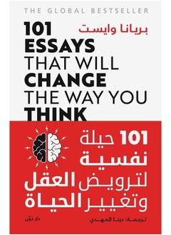 101 حيلة نفسية لترويض العقل وتغيير الحياة 