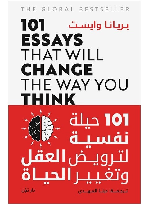 101 حيلة نفسية لترويض العقل وتغيير الحياة
