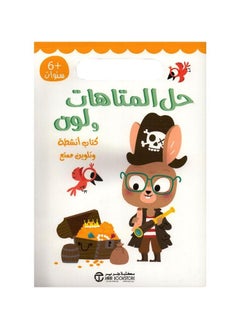 Solve mazes and color an Arabic hardcover by Benjamin Biko  - Image 3