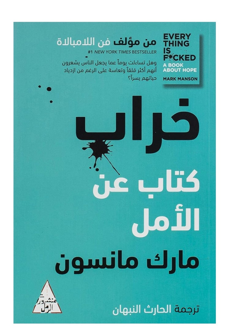 Book of Desolation Book of Hope Mark Manson