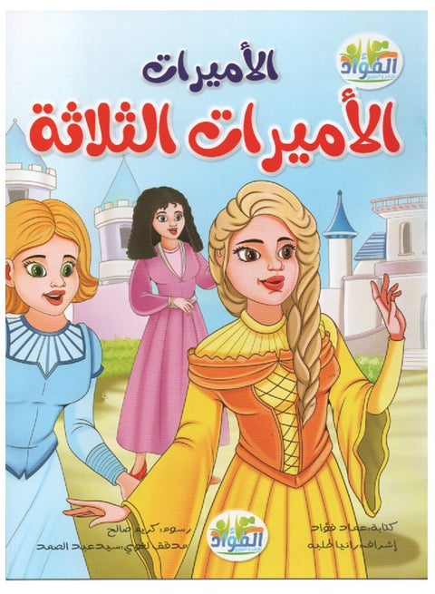 سلسلة قصص الاميرات منوعة
