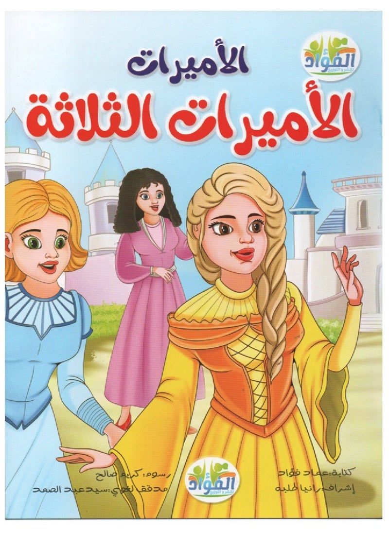 null - سلسلة قصص الاميرات منوعة - Image 1