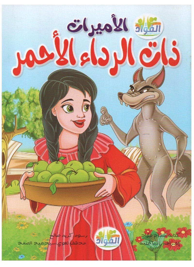 null - سلسلة قصص الاميرات منوعة - Image 1