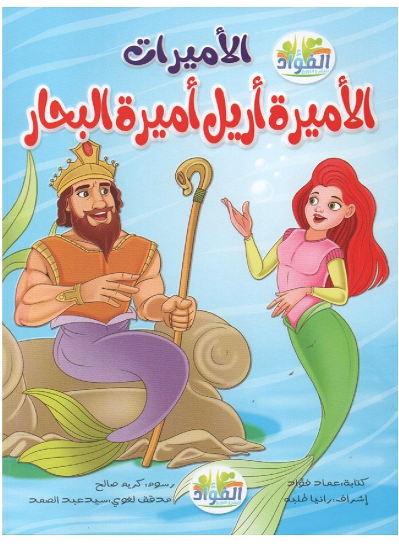 null - سلسلة قصص الاميرات منوعة - Image 1