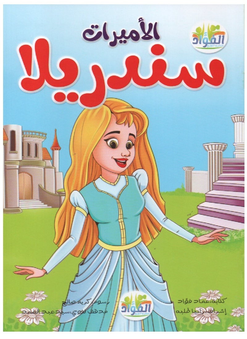 null - سلسلة قصص الاميرات منوعة - Image 1