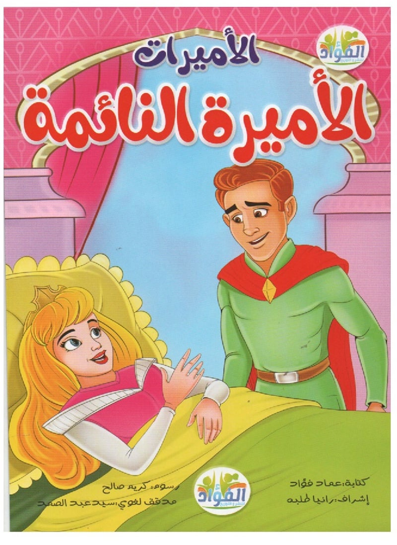 null - سلسلة قصص الاميرات منوعة - Image 1