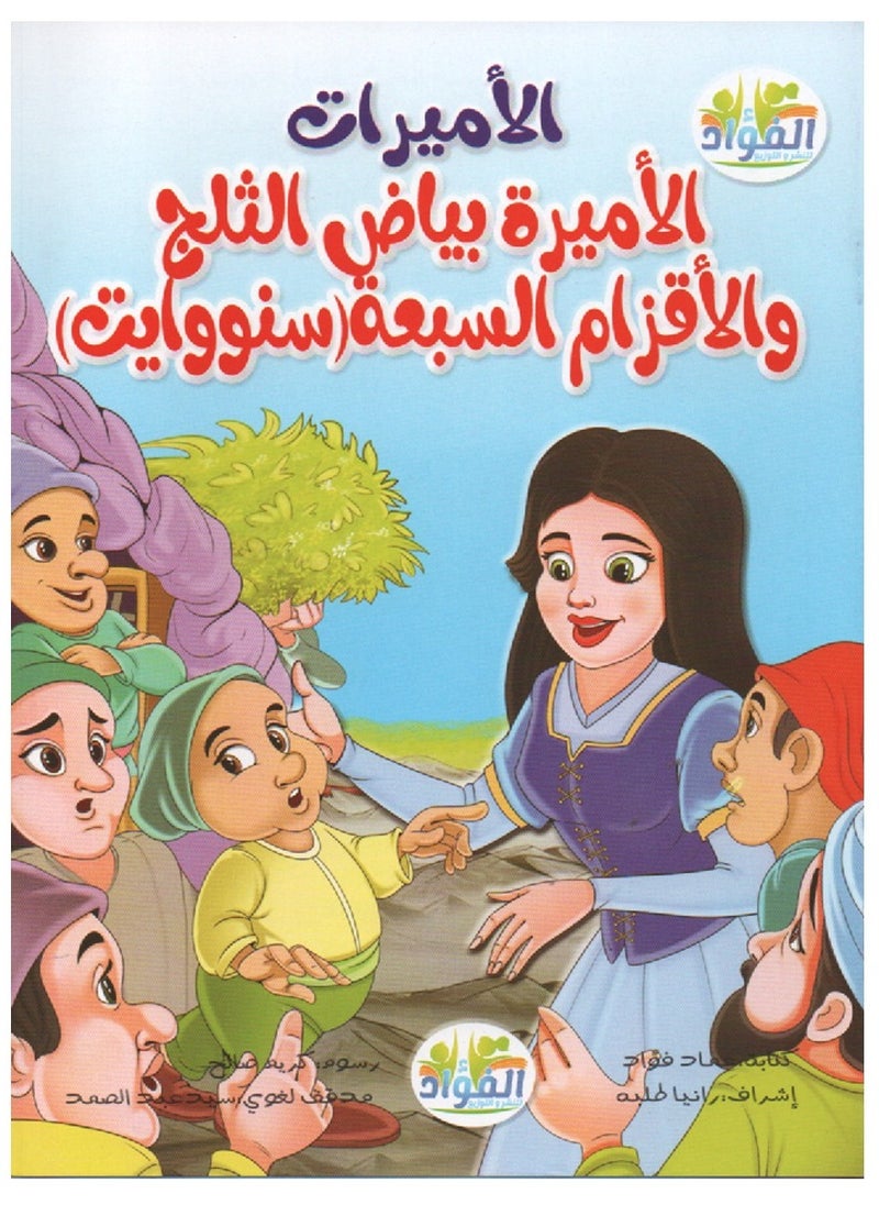 null - سلسلة قصص الاميرات منوعة - Image 1