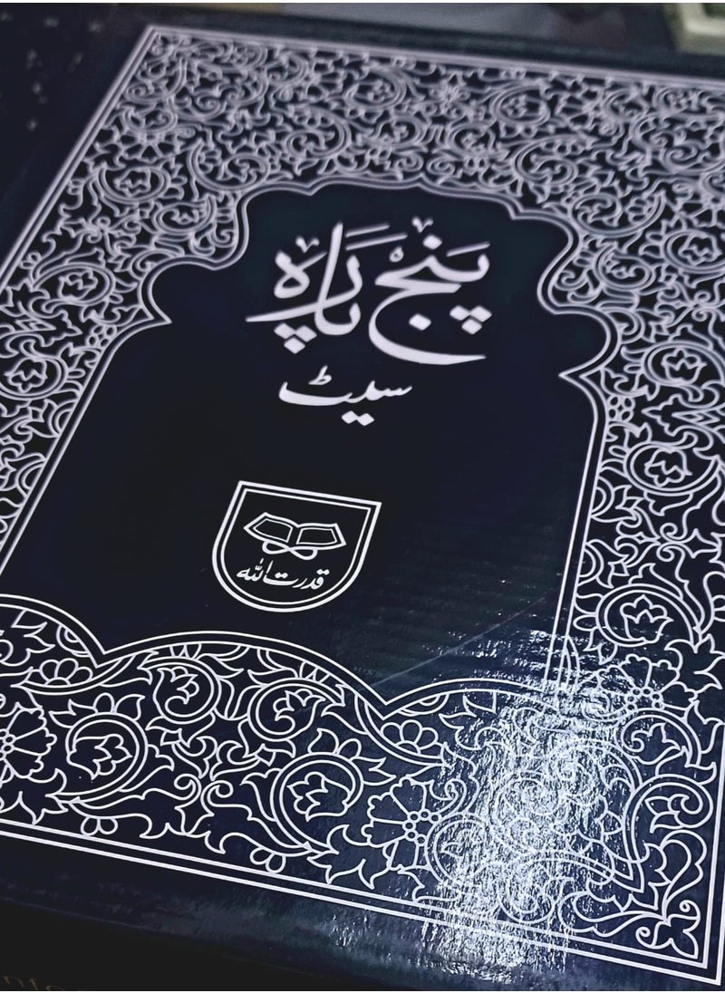 REBENUO Quran 30 Para Set Urdu Script Reference 100C  - Image 3