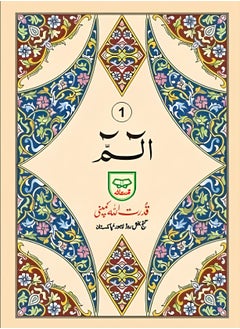 REBENUO Quran 30 Para Set Urdu Script Reference 100C  - Image 4