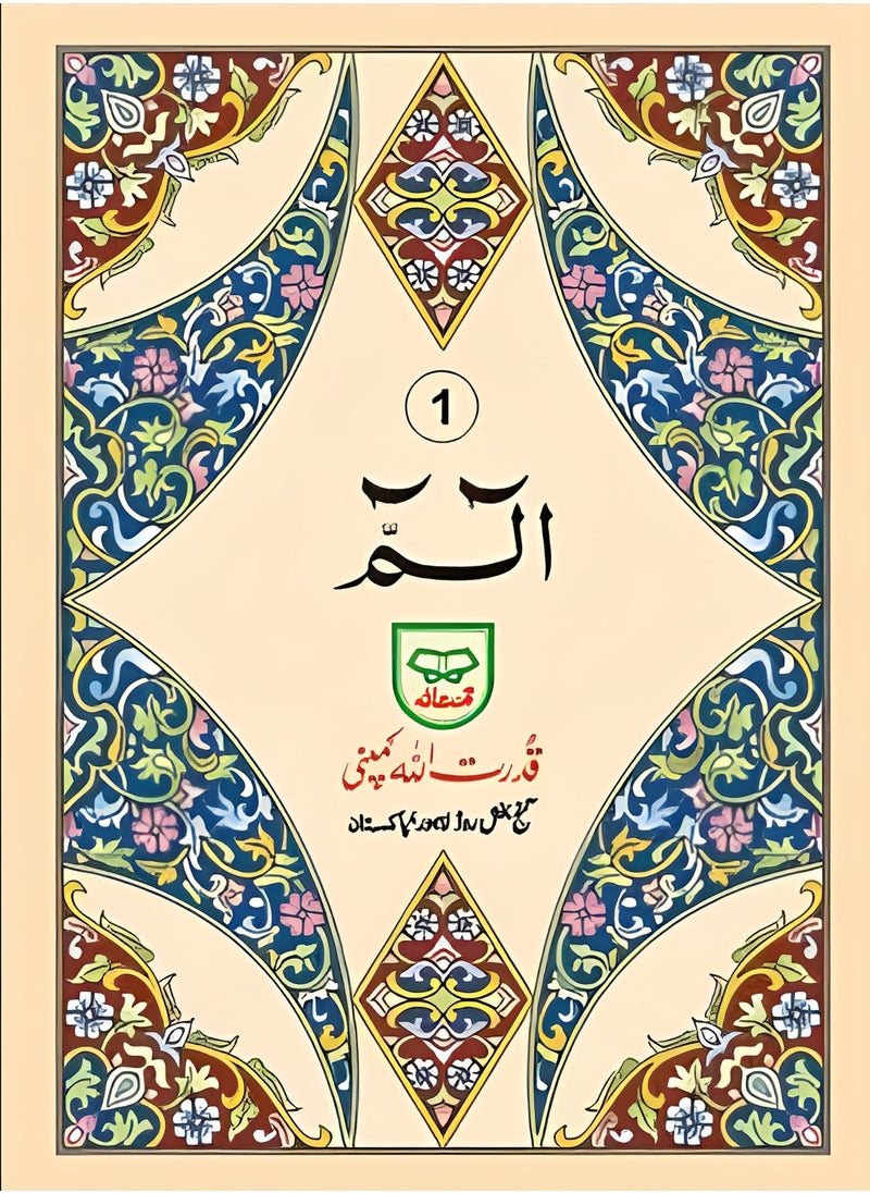 REBENUO Quran 30 Para Set Urdu Script Reference 100C  - Image 4