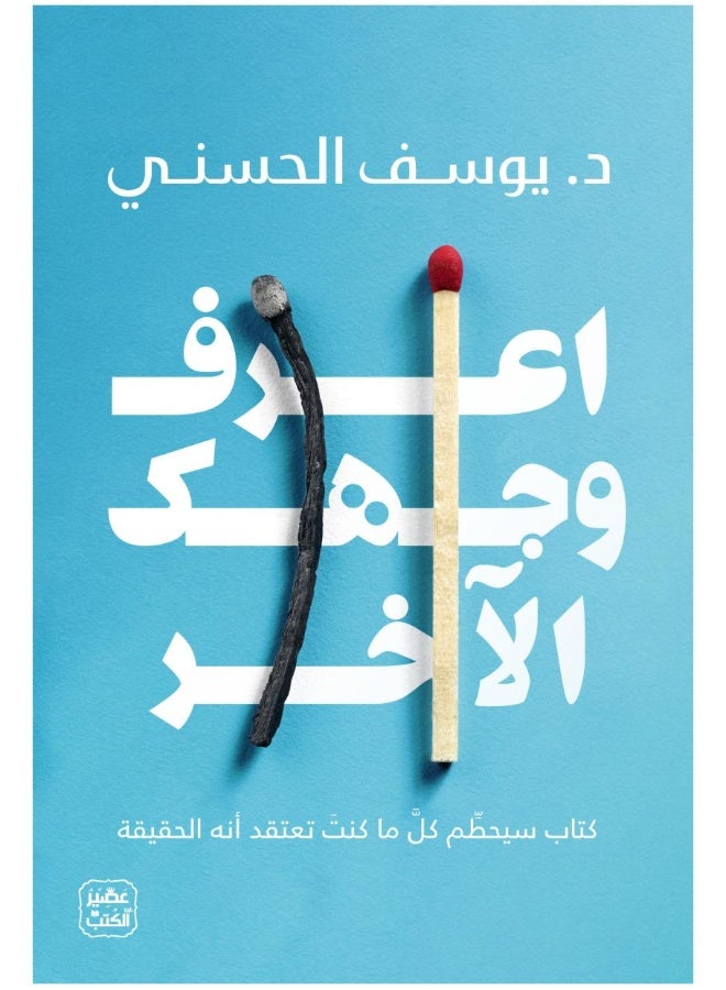 Know your other face.