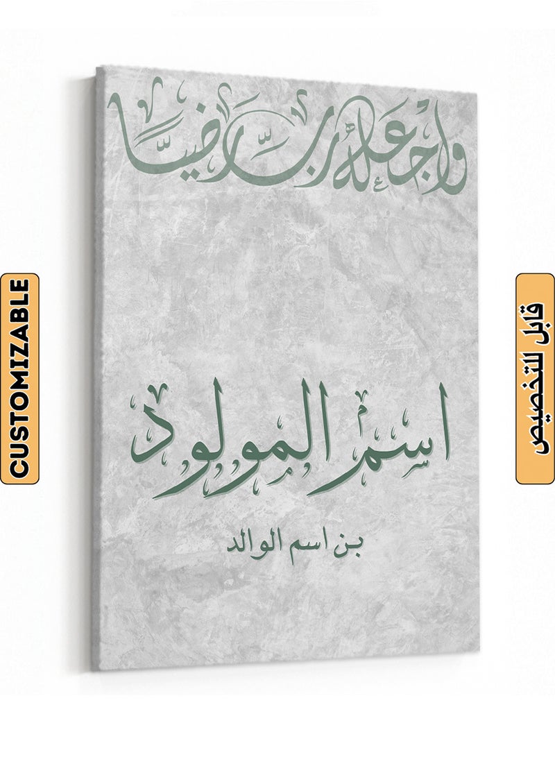 لوحة كانفاس استقبال مولود باسم قابل للتخصيص بتصميم واجعله رب رضيًا أخضر/رمادي - Image 1