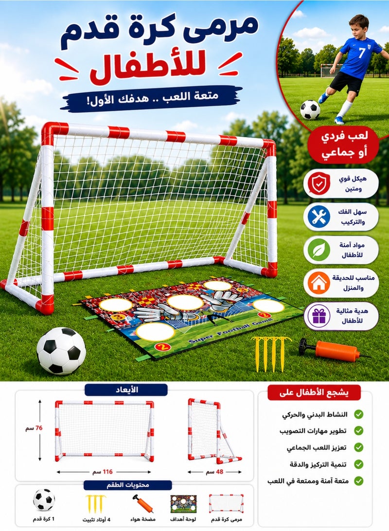 كينجز سبورت مرمى كرة قدم للأطفال مع لوحة تدريب أهداف – مقاس 116 × 76 × 48 سم – يشمل كرة ومضخة وأوتاد تثبيت – مناسب للاستخدام الداخلي والخارجي - Image 1