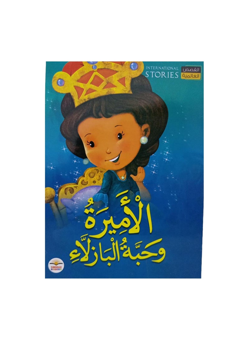 The prince and the pea