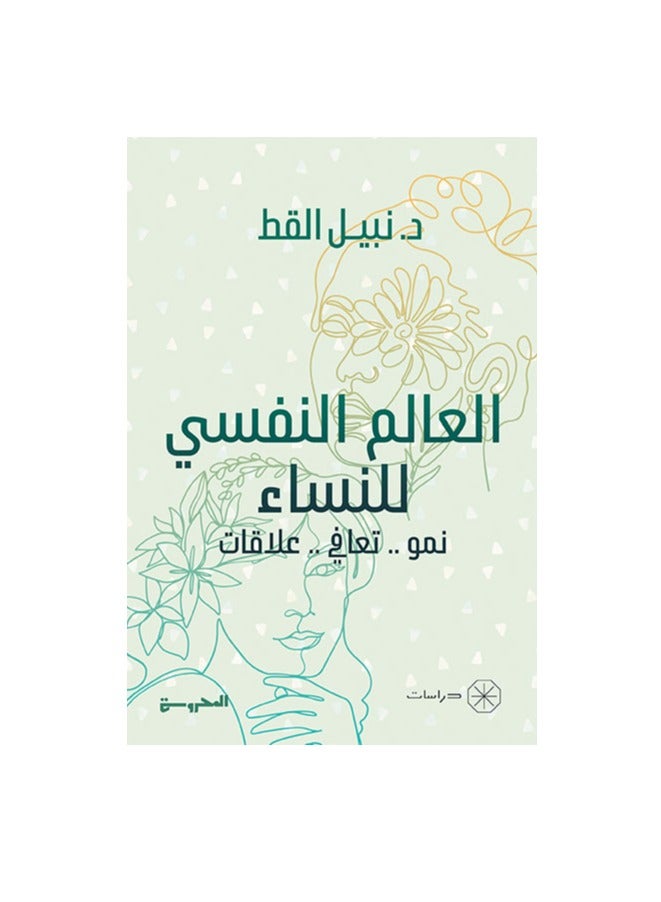 The Psychology of Women