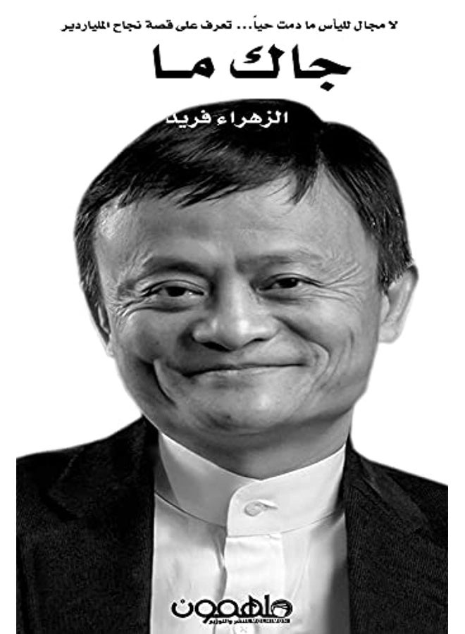 JACK MA - جاك ما 