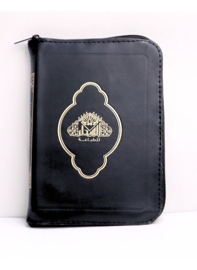 null - The Holy Qur’an with zippers, size 14*10 cm - Image 1
