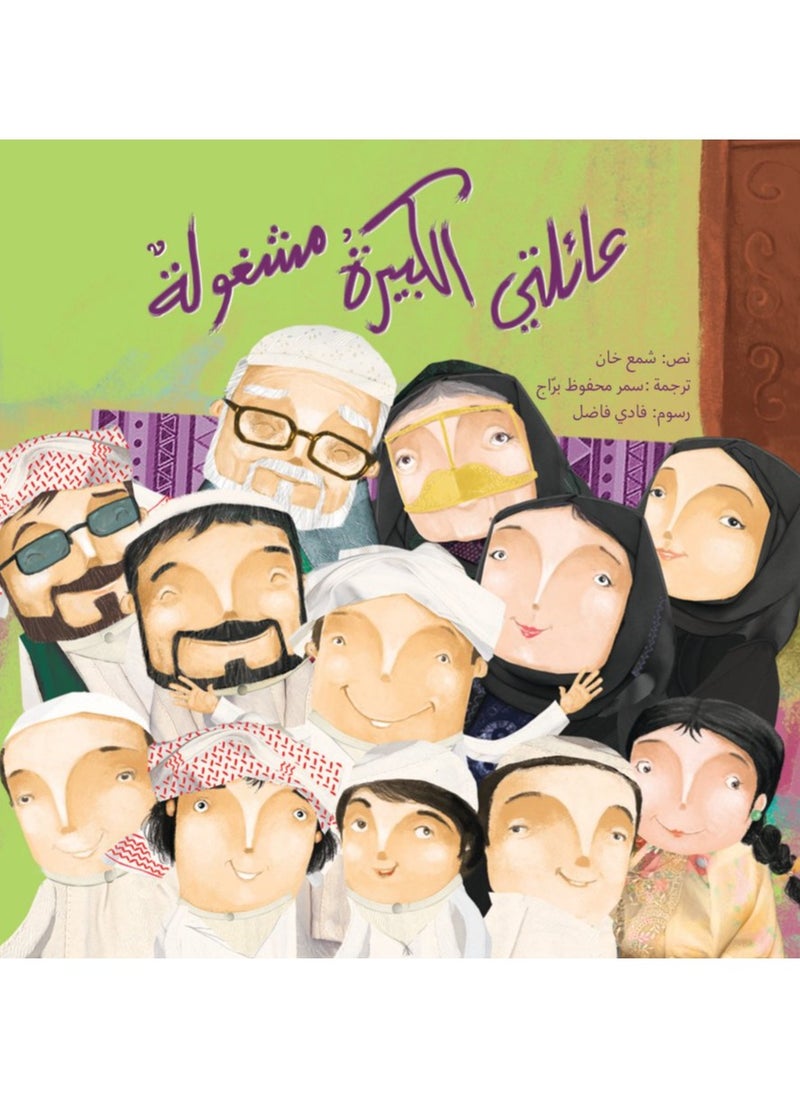 Kalimat Group My Big Busy Family 