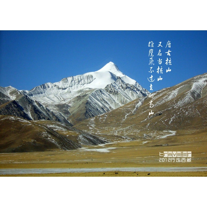Xizang Plateau Mount Everest Tanggula Mountain Holy Lake Scenery Poster Decorative Painting Po Frame Mural Hanging Painting - Image 1