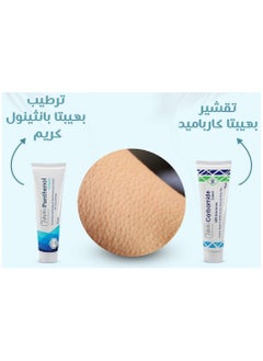 هيبتا كريم مهدئ بانثينول 50 جم + كريم كارباميد 50 غرام  - Image 5