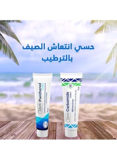 هيبتا كريم مهدئ بانثينول 50 جم + كريم كارباميد 50 غرام  - Image 3