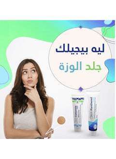 هيبتا كريم مهدئ بانثينول 50 جم + كريم كارباميد 50 غرام  - Image 4