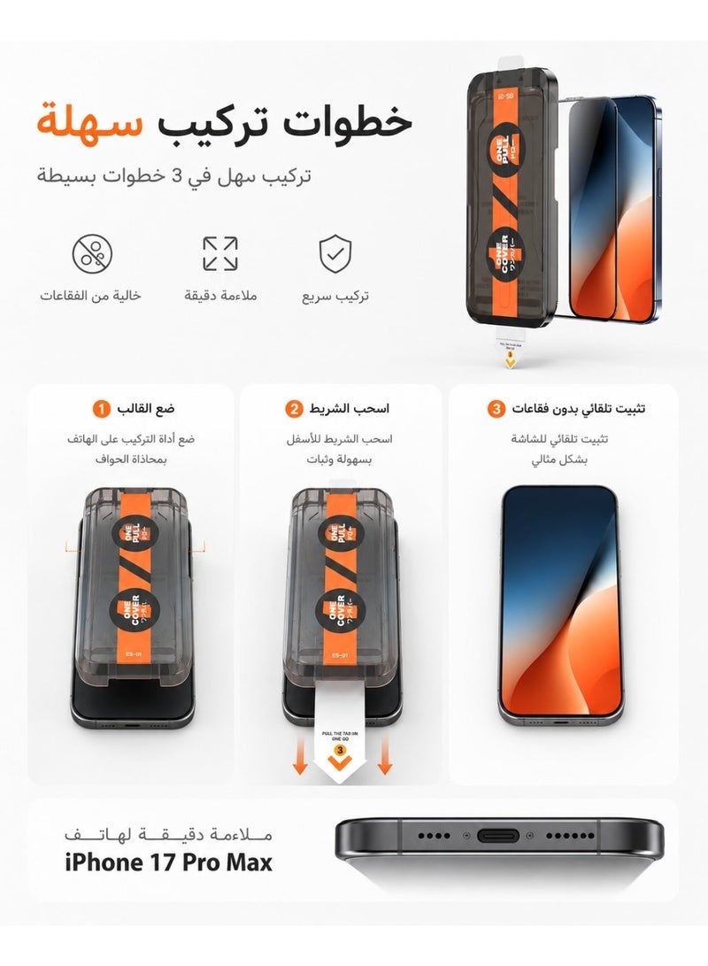 ريماكس واقي شاشة iPhone 17 Pro Max ، زجاج مقوى 9H مقاوم للبصمات، تركيب سريع بدون غبار مع محاذاة تلقائية، شفاف عالي الدقة - Image 2