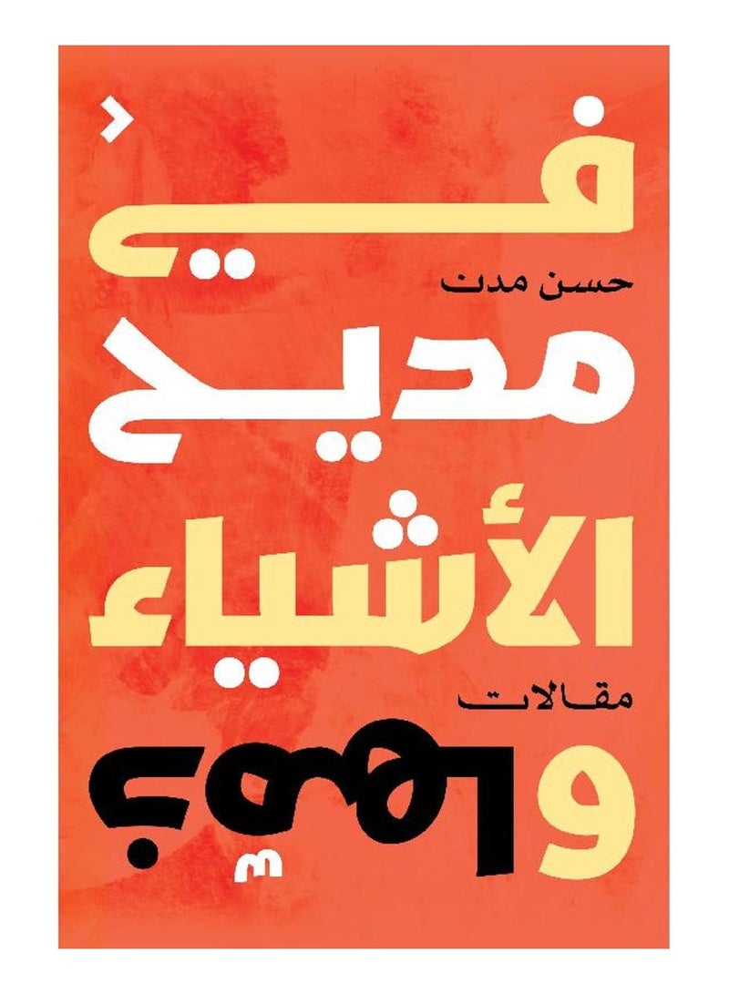 In praising and criticizing things