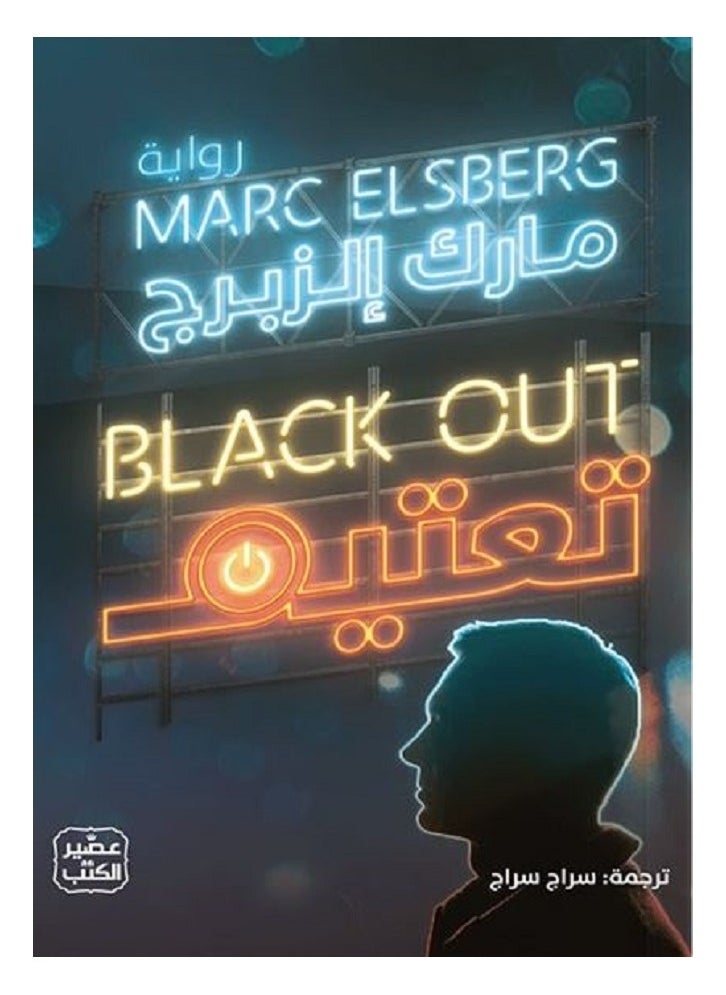 Blackout by Mark Ellsberg 
