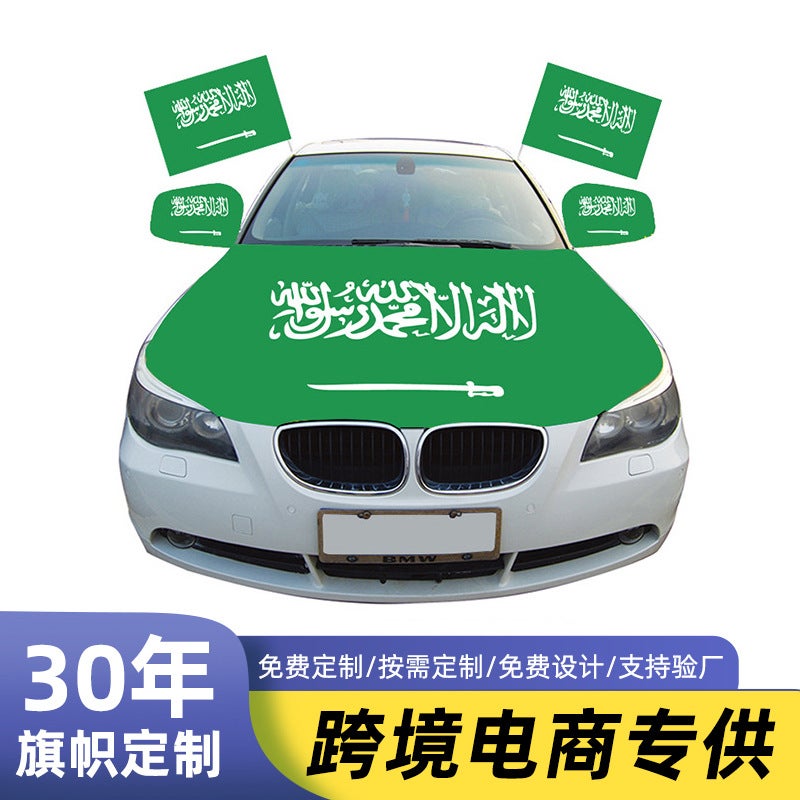 2026 Saudi National Day Polyester Car Hood Cover, Mirror Cover and Car Flag Set - Image 2