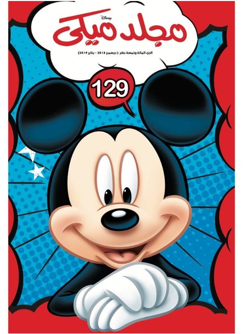 Mickey Volume No. 129