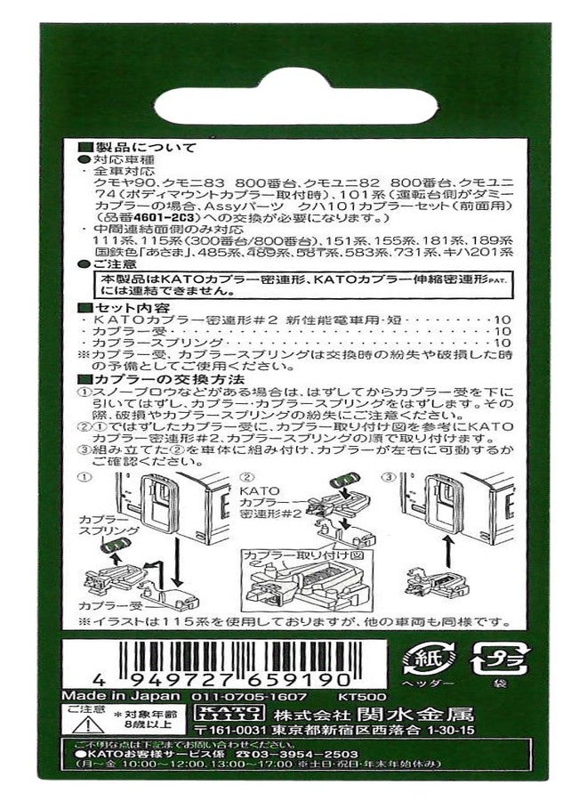 Kato N-Gauge Coupler Continuous Shape # 2 for New Performance Train (Short) [11-731] (Japan Import) - Image 2