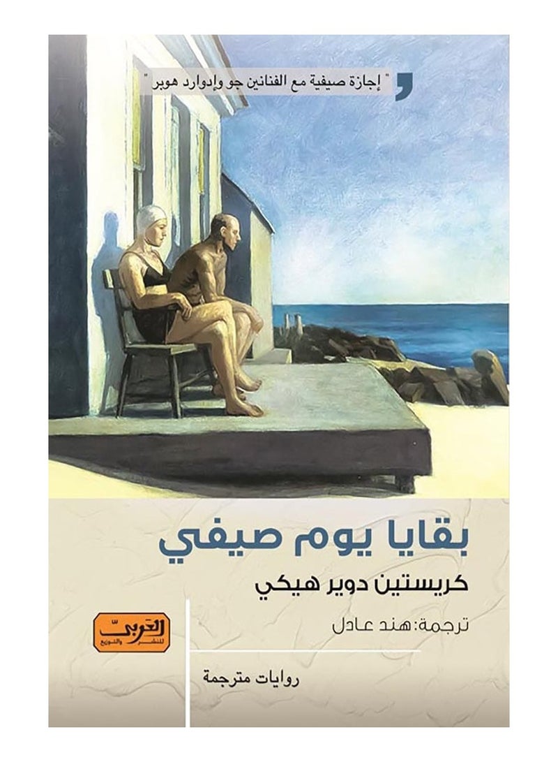 Remains of a Summer Day