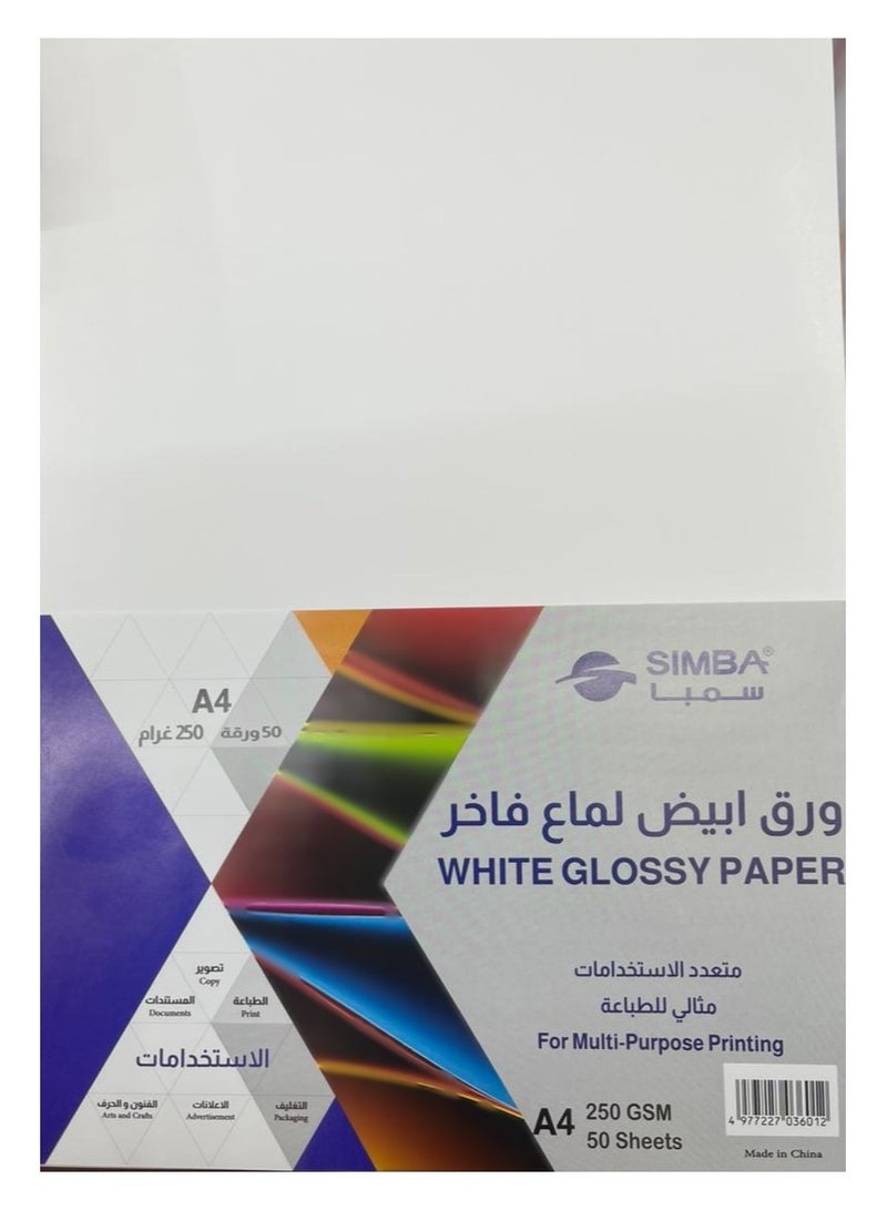 سيمبا ورق تصوير ابيض لماع قلوسي A4 سمبا  50 ورقه 250 جرام