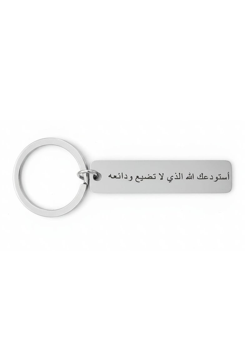ALMASI Keychain Engraved with a Delicate Arabic Phrase. - Image 1