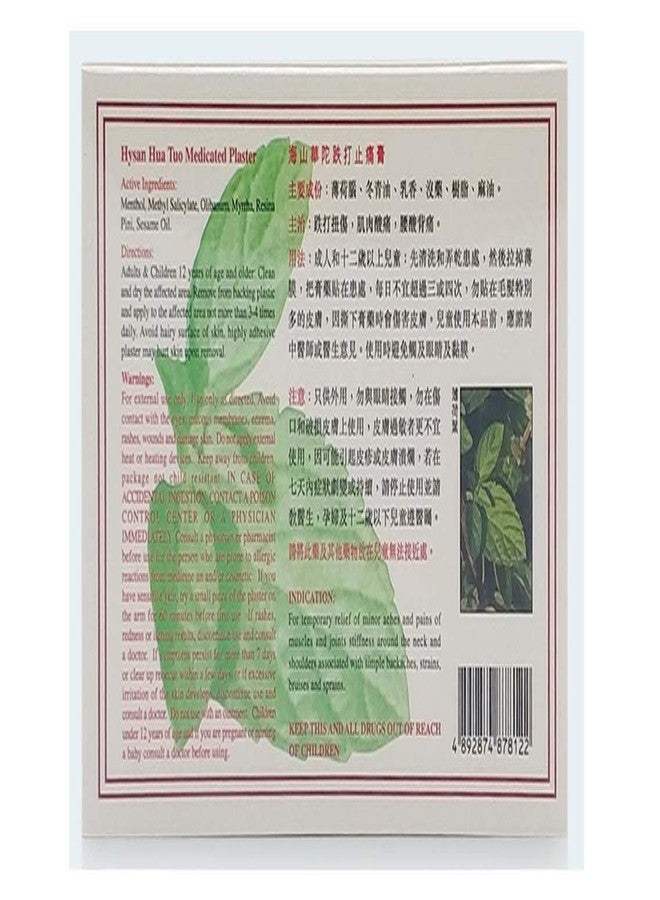 Suptmax Hysan 3 Boxes Hua Tuo Medicated Plaster, 15 Pads, 2.9 x 3.9 IN, 0.32 Ounce, Waterproof, Hypoallergenic, Pain Relief Plaster, Non-Sterile, 3 Ounces - Image 2