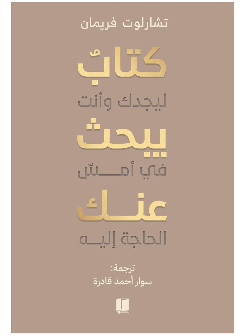 A Book Looking For You 