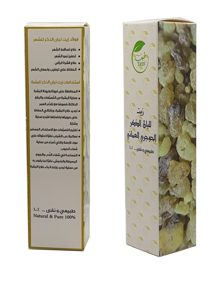 طيف زيت اللبان الذكر الحوجري العماني - Image 1