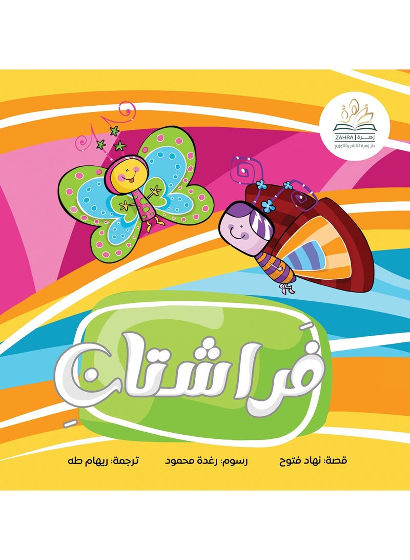 Two butterflies - Image 1